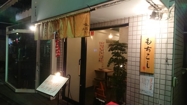 中目黒 もちこし 昼はうどん屋で夜は居酒屋 野郎飯 適当レシピと美味い店