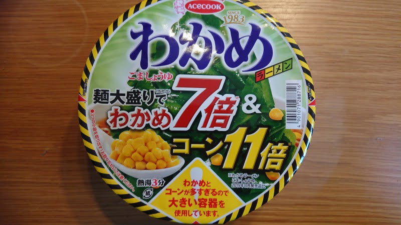 エースコック「わかめラーメン 麺大盛りでわかめ7倍＆コーン11倍」が個人的に最高だった件 | 野郎飯