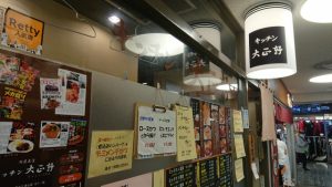 キッチン大正軒