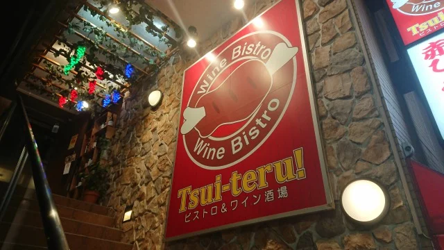 中野ツイテル