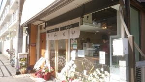 中村橋とんべい