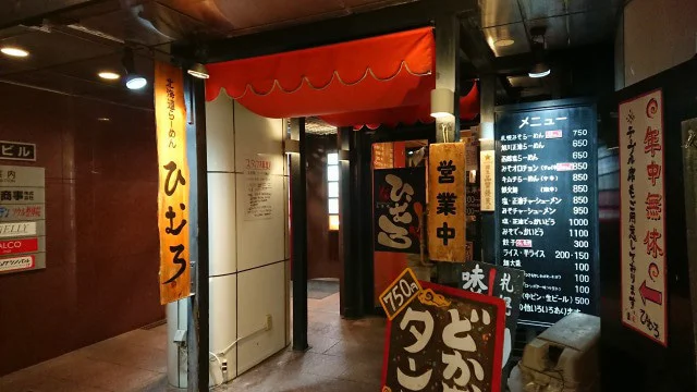 練馬ひむろ