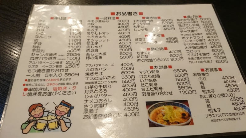 品川港南口 鳥一 駅前店 ざっくり注文してしっかり飲む居酒屋 野郎飯