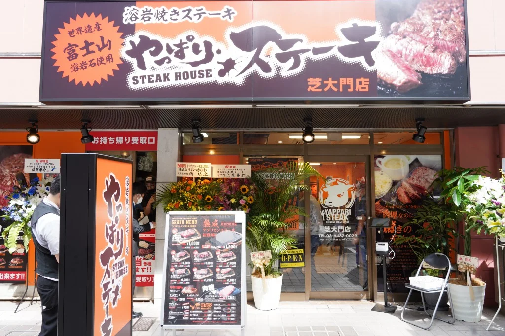 やっぱりステーキ芝大門店