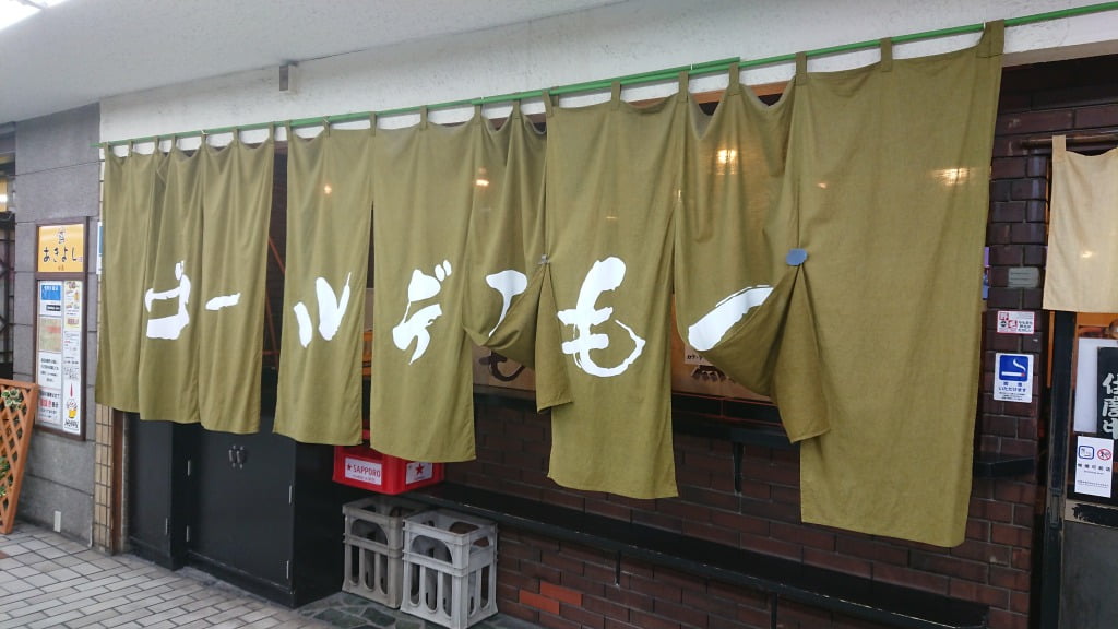 ゴールデンもつ