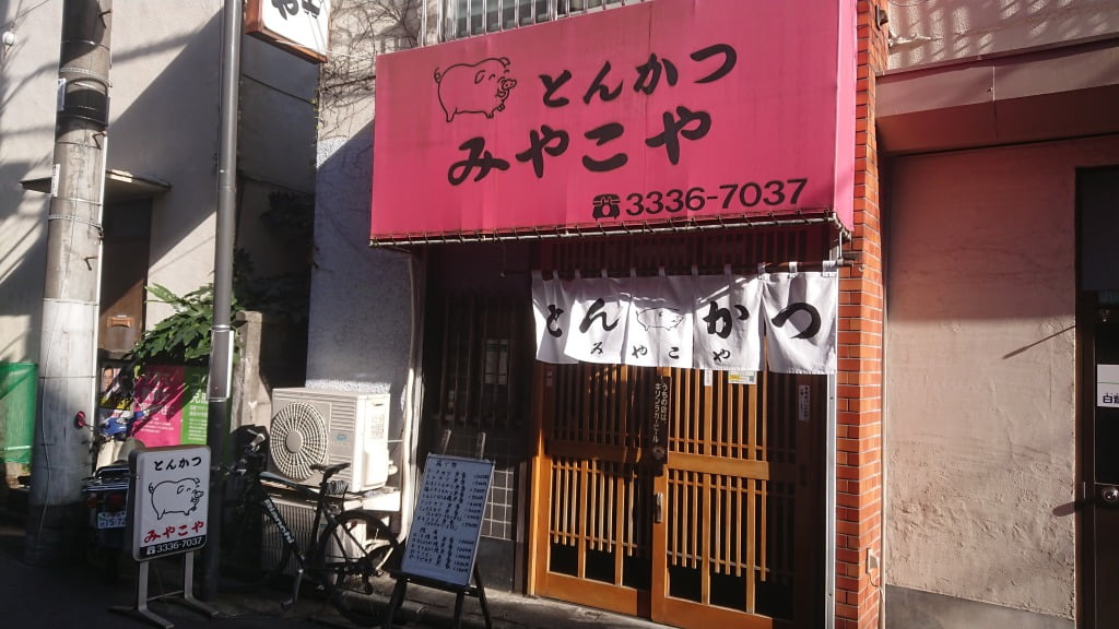 鷺ノ宮とんかつみやこや