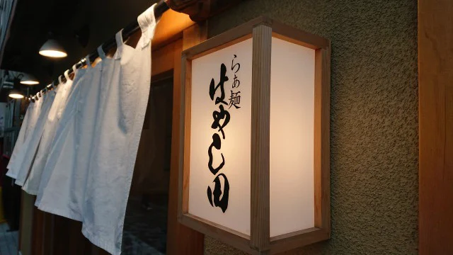 新宿三丁目・らぁ麺 はやし田 新宿本店、特製醤油らぁ麺＆鶏茶漬けセット