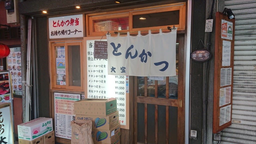 目黒とんかつ大宝