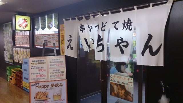 高田馬場・串かつ えいちゃん、肉居酒屋的な料理とローストビーフ丼