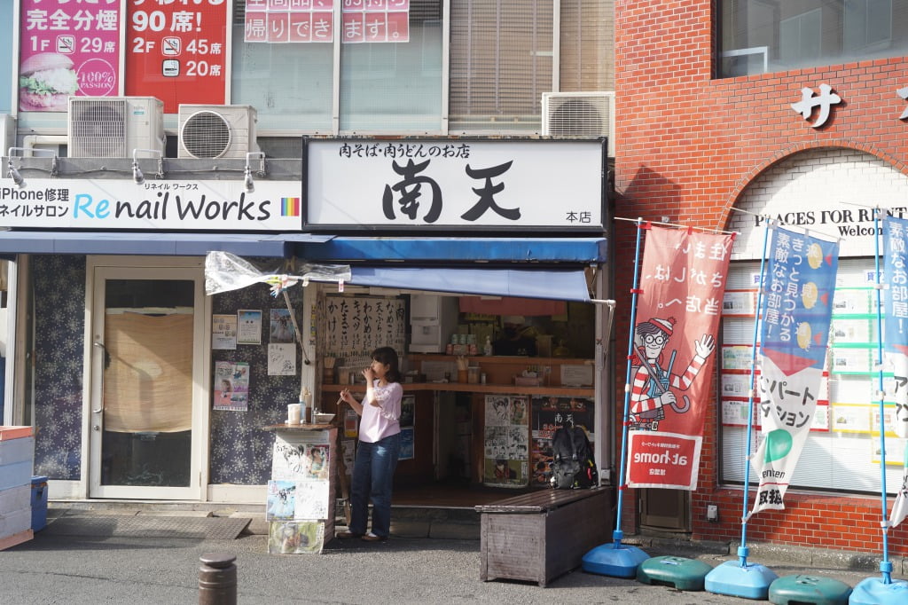 南天 本店