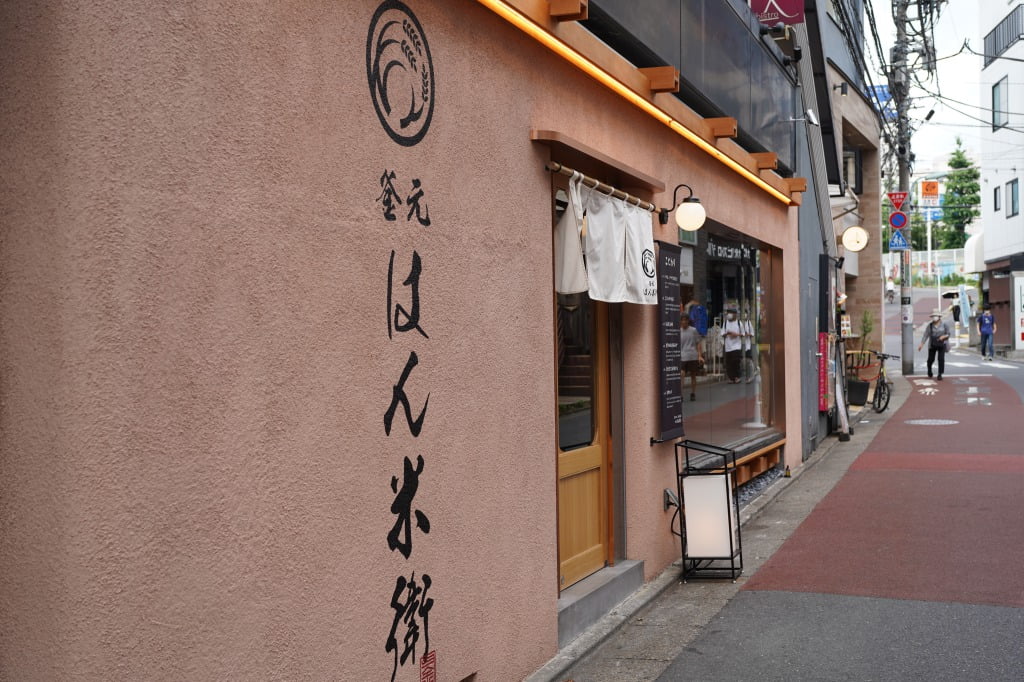 中目黒・釜元はん米衛、熟成レアハンバーグ定食240g