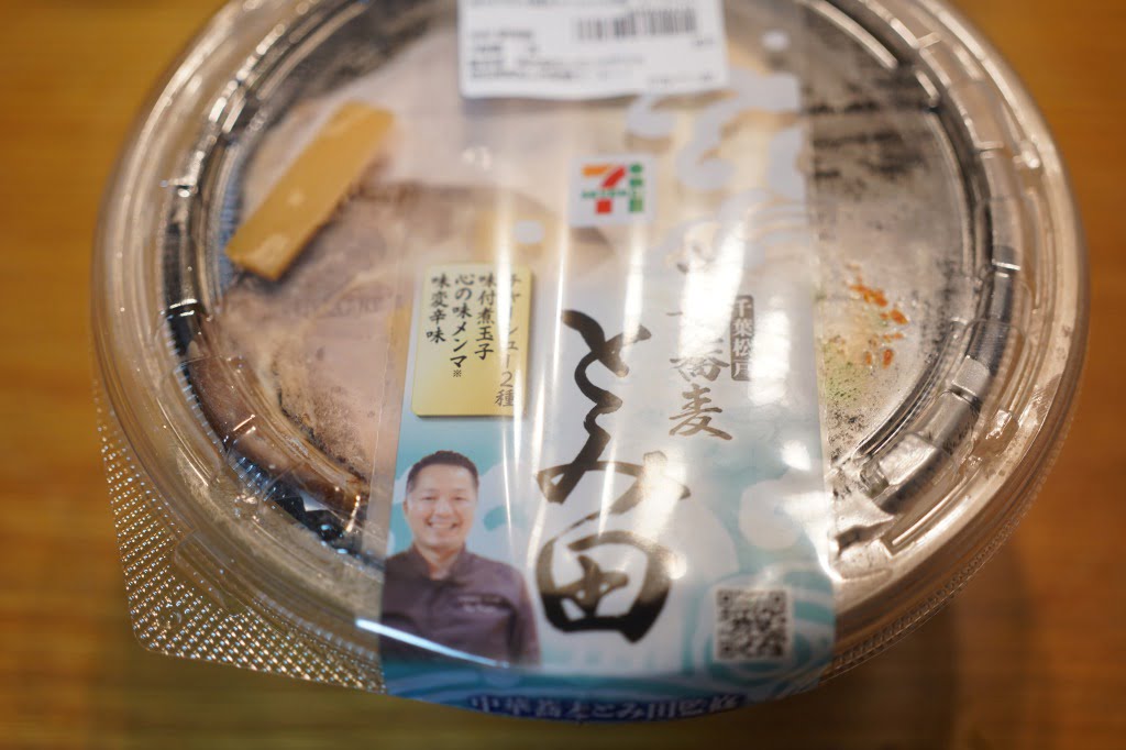 とみ田監修 濃厚豚骨魚介 冷しつけ麺