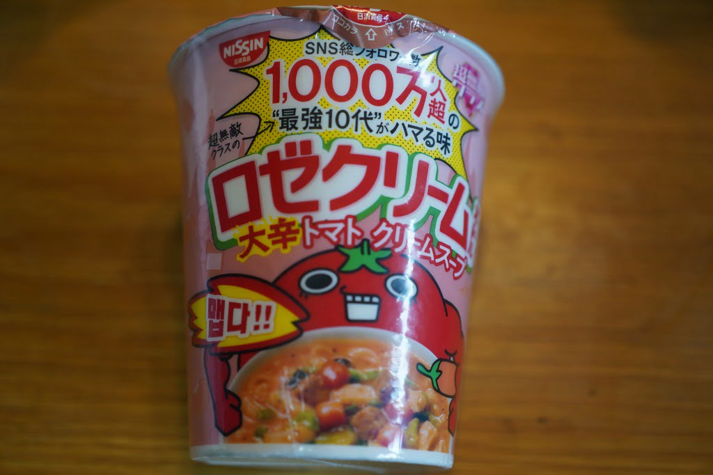 超無敵クラス ロゼクリームヌードルを食べてみた。