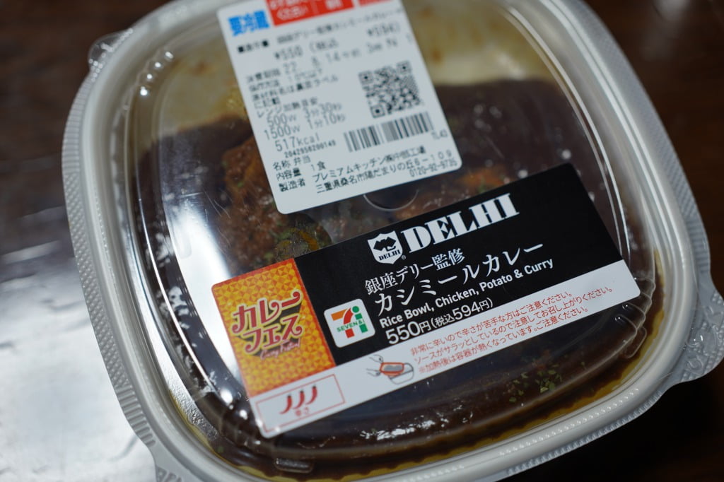 セブンイレブン・銀座デリー監修カシミールカレーが忖度なく辛くて美味かった件