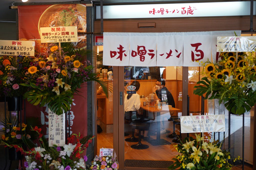 味噌ラーメン 百庵