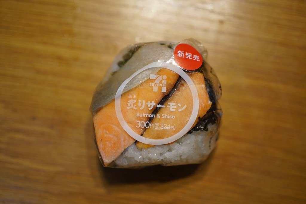 セブンイレブンの炙りサーモンおむすび