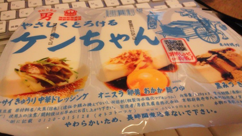 男前豆腐店の、やさしくとろけるケンちゃん