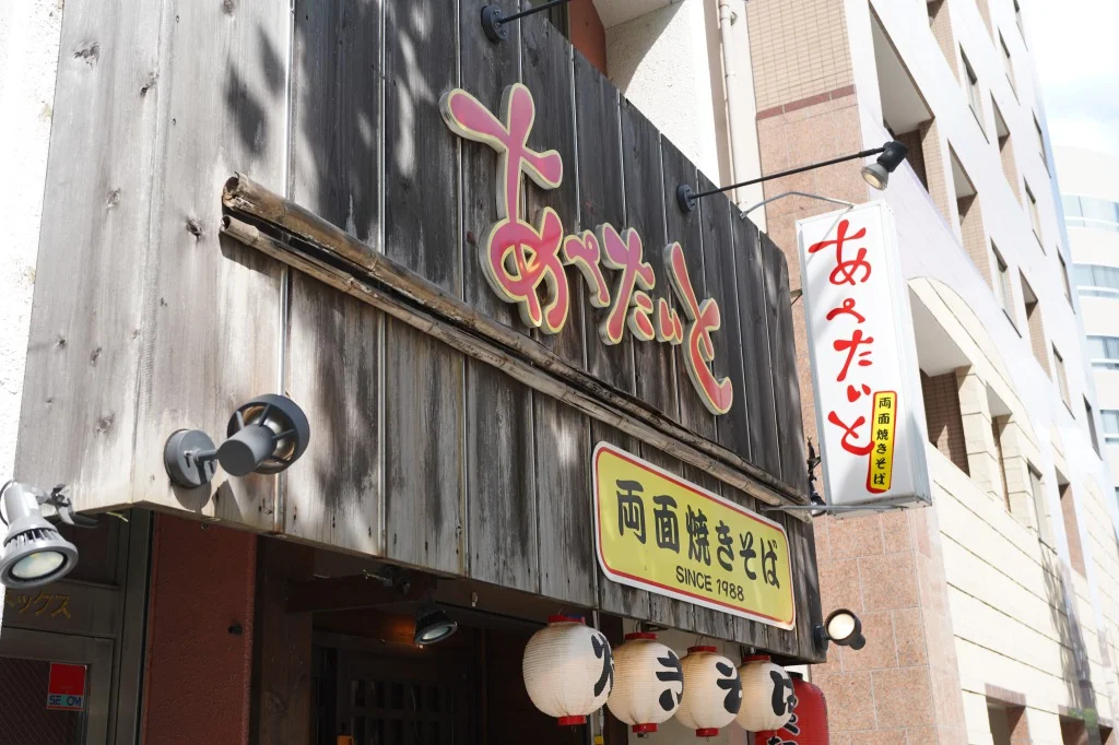 馬喰町・あぺたいと