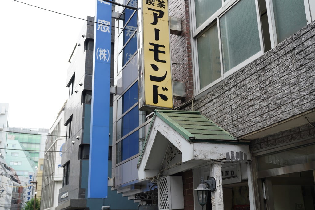 喫茶アーモンド