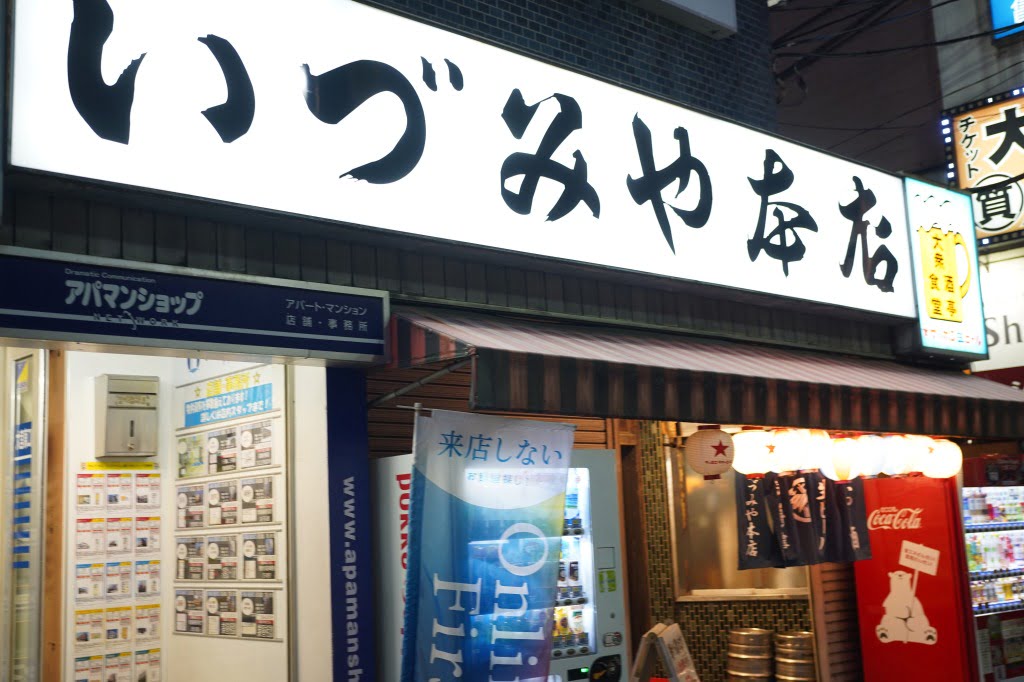 大宮駅南口・いづみや本店、知らない人と相席で飲み食べる老舗居酒屋