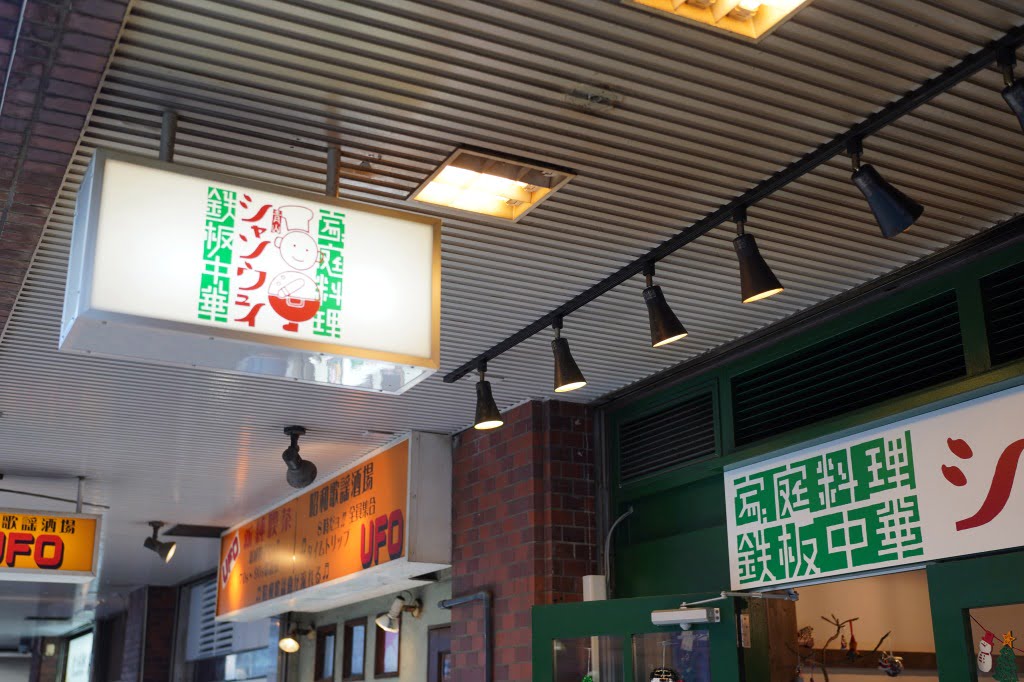 北参道・青山シャンウェイ本店
