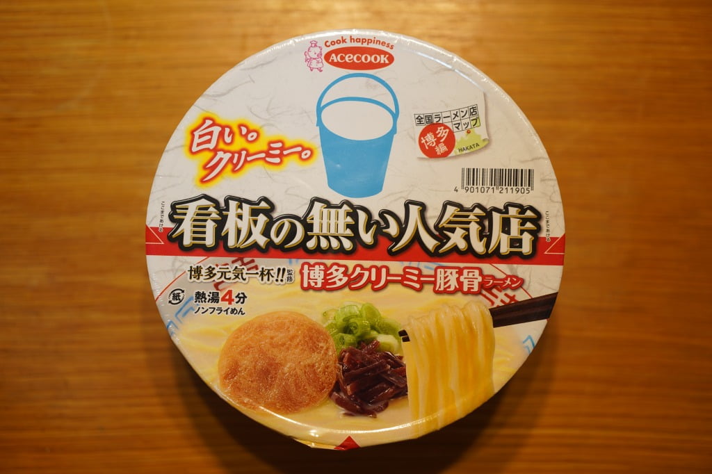 エースコック・看板の無い人気店【博多元気一杯】監修カップ麺