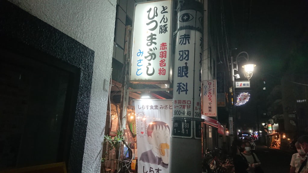 赤羽・海里、清野とおるの絵が目印の美味い居酒屋