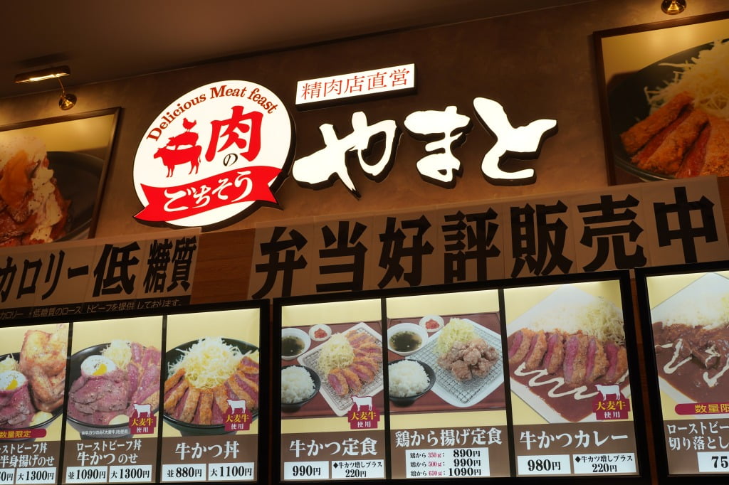 肉のごちそう やまと