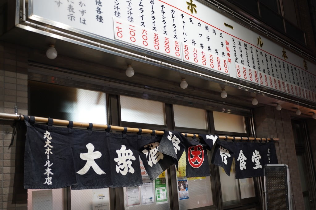 川崎・丸大ホール 本店