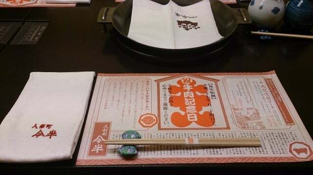 人形町今半 新宿高島屋店、2015年1月24日の牛肉記念日