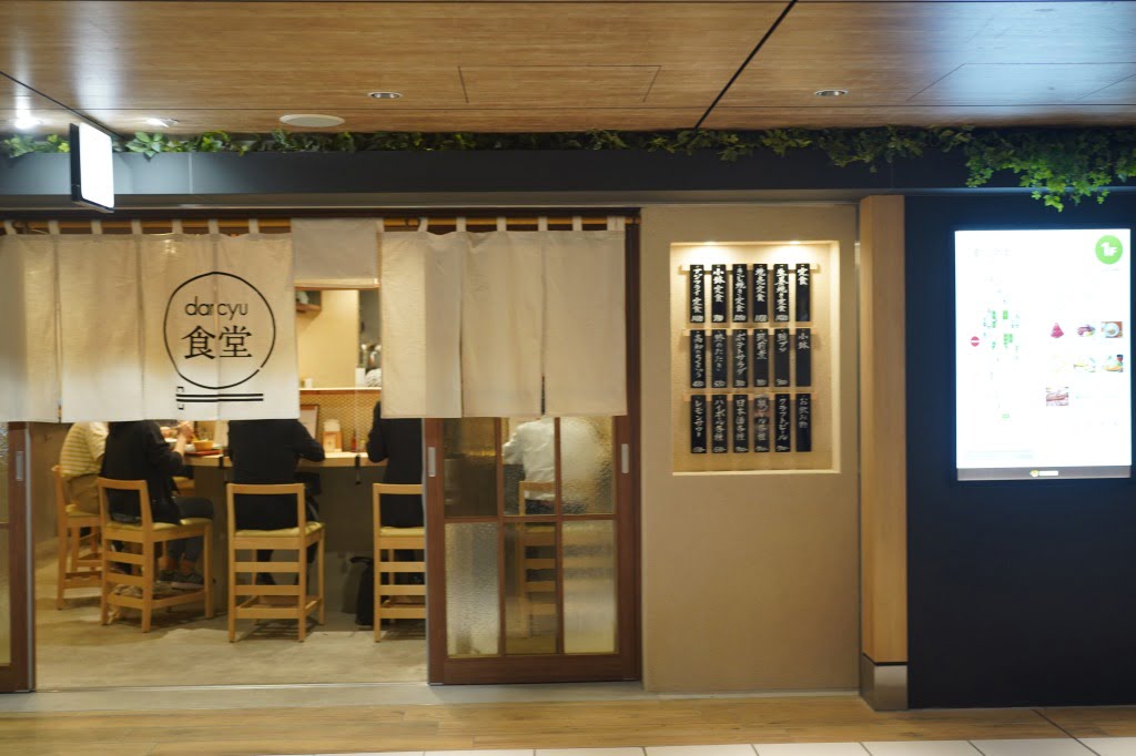 東京駅八重北食堂・dancyu食堂の生姜焼き定食