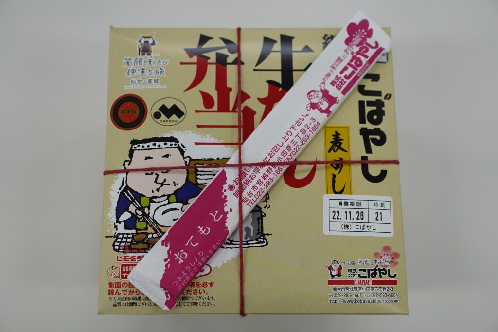仙台・株式会社こばやし、網焼き 牛たん弁当