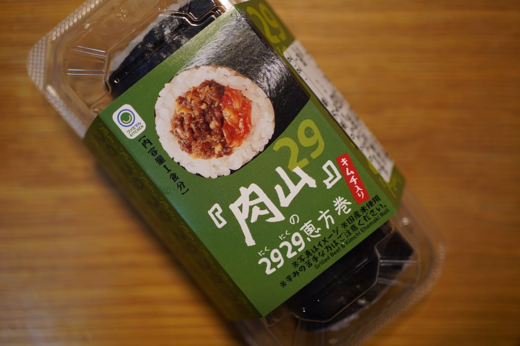 ファミリーマート、『肉山』監修2929恵方巻