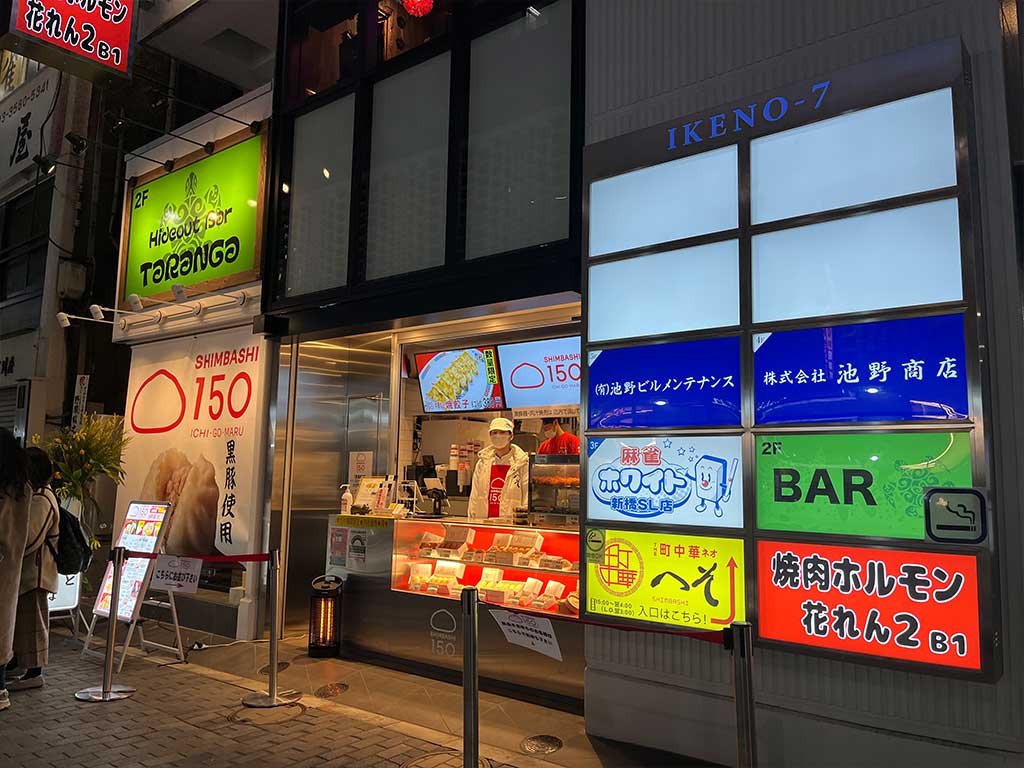 新橋・町中華へそ