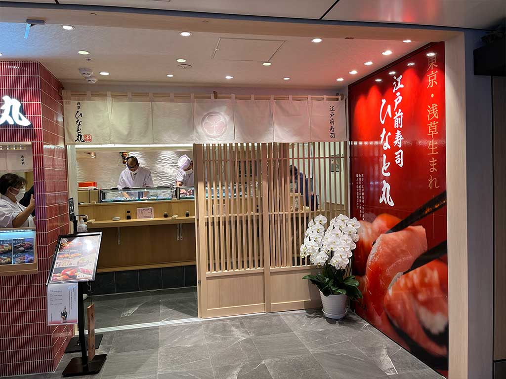 東京駅・立喰い寿司 ひなと丸 グランスタ八重北食堂店、なかなか丁度良い江戸前寿司