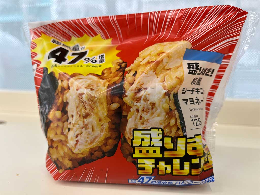 ローソン・盛りすぎチャレンジ第一弾、盛りすぎ!和風シーチキンマヨネーズ