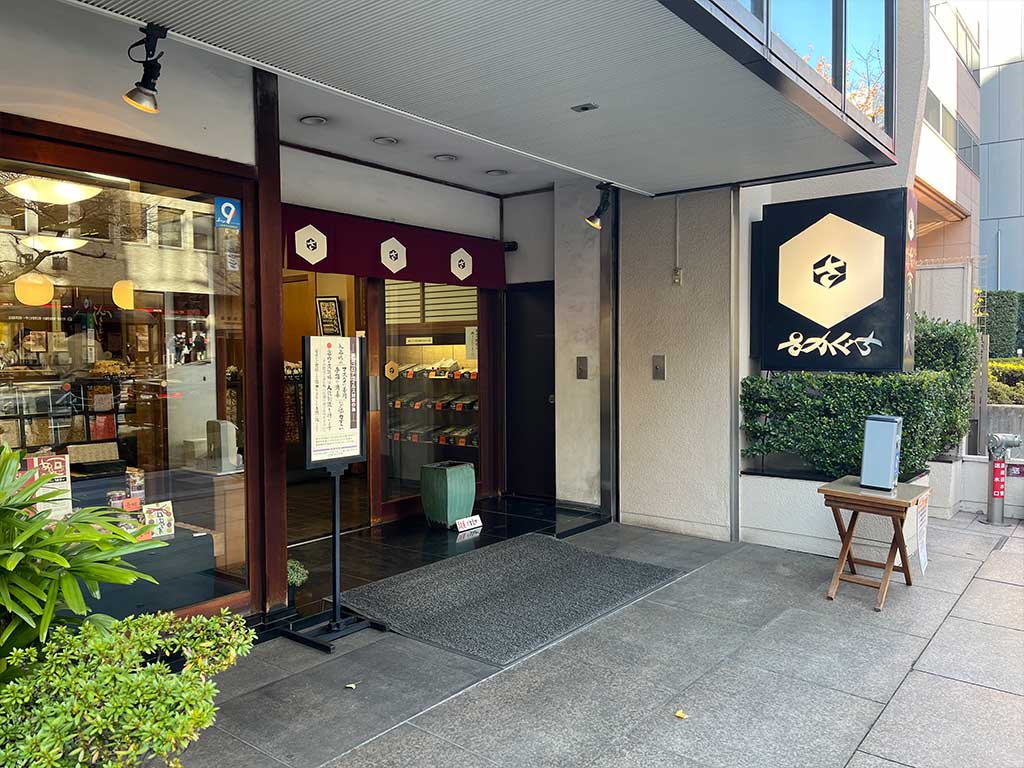 九段・さかぐち