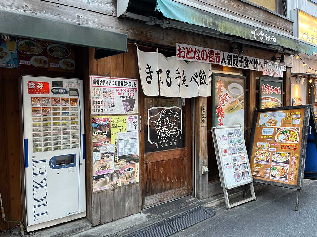 でっかい餃子 曽さんの店