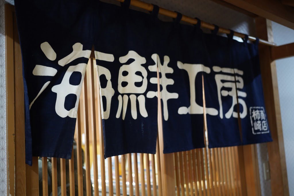 余市・柿崎商店海鮮工房、控え目に言って最高すぎる海鮮食堂