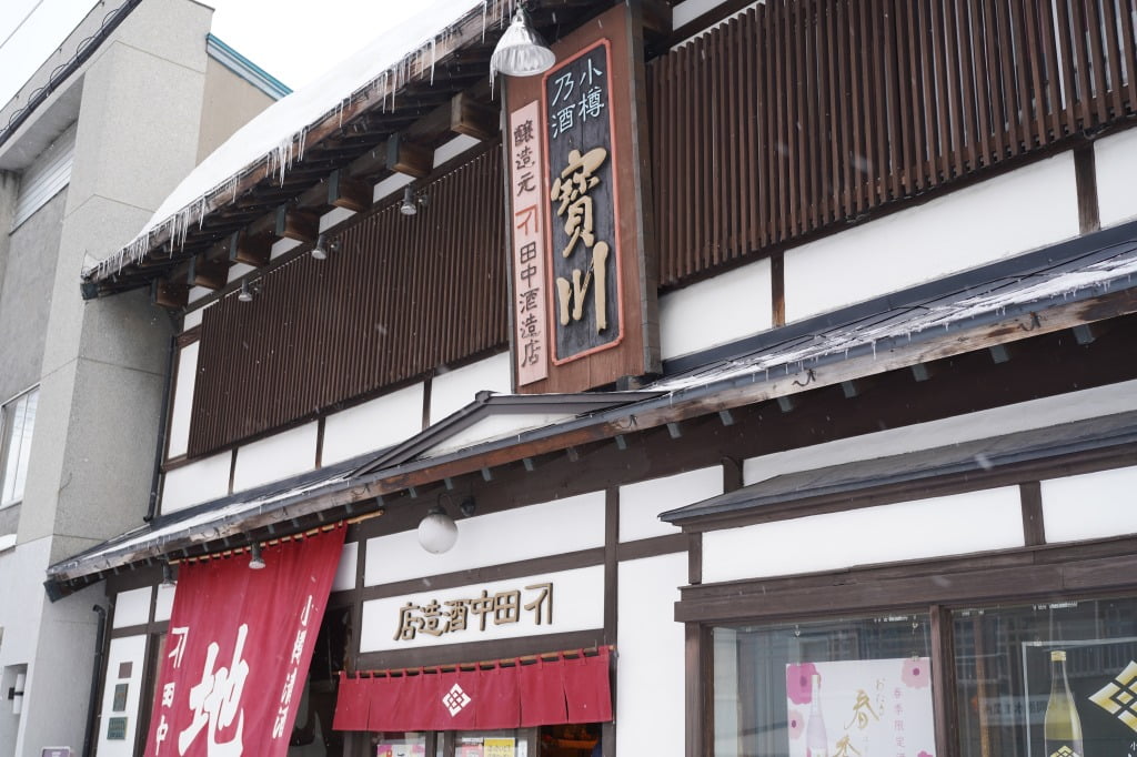 小樽・市内唯一の造り酒屋、田中酒造で試飲＆買い物