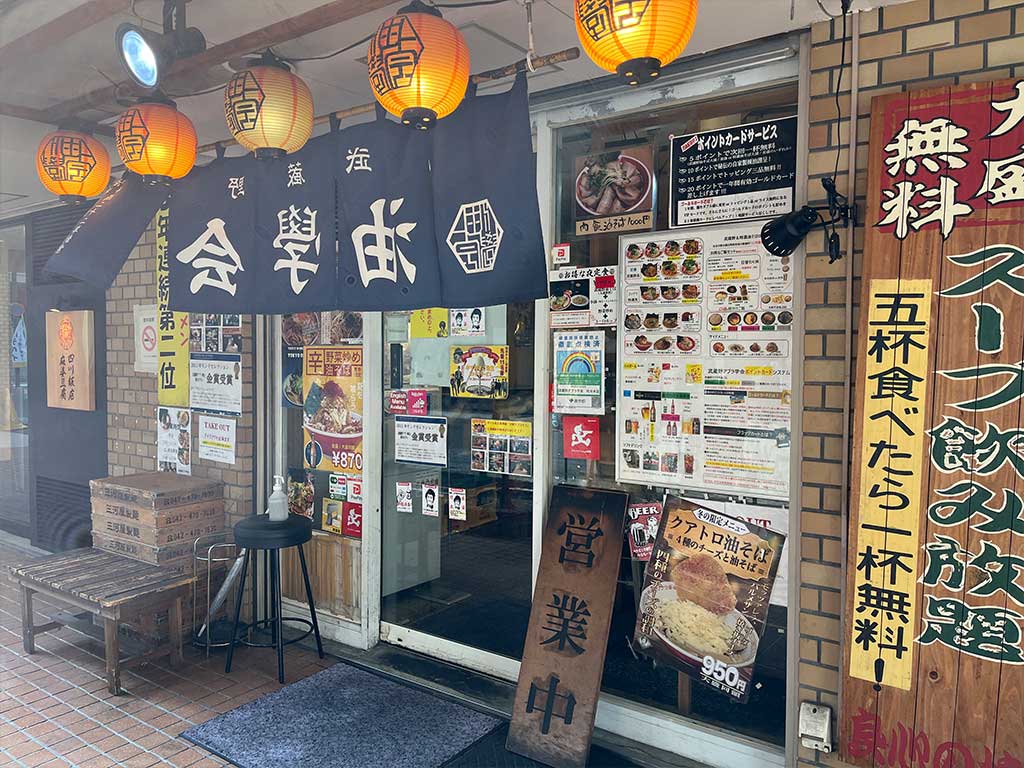 武蔵野アブラ学会 代々木店