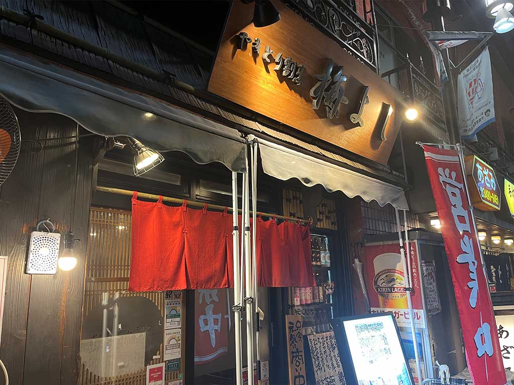 不動前・梅よし