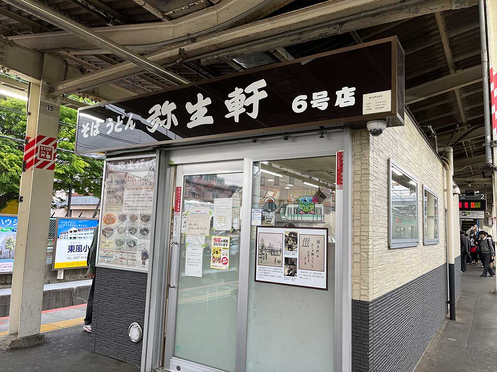 我孫子駅構内・弥生軒6号店、唐揚げ(2個)蕎麦