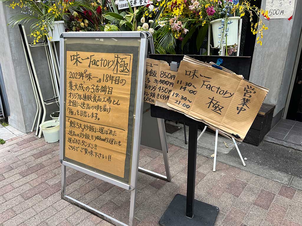 目黒・味一Factory極、ランチで食べた炒飯と油淋鶏