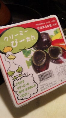 クリーミーぴーたん （松花糖心皮蛋）