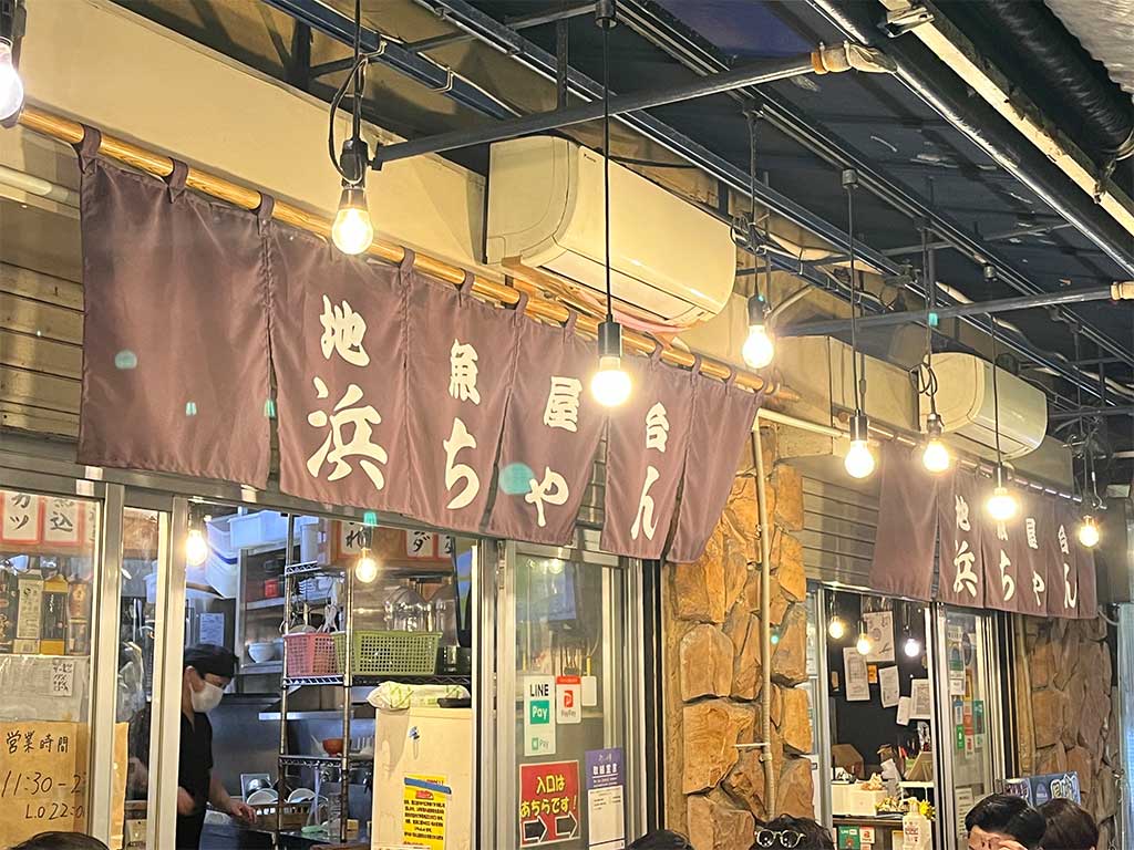 上野・地魚屋台 浜ちゃん、天ぷらと山盛りの大根おろしで酒を飲む酒場