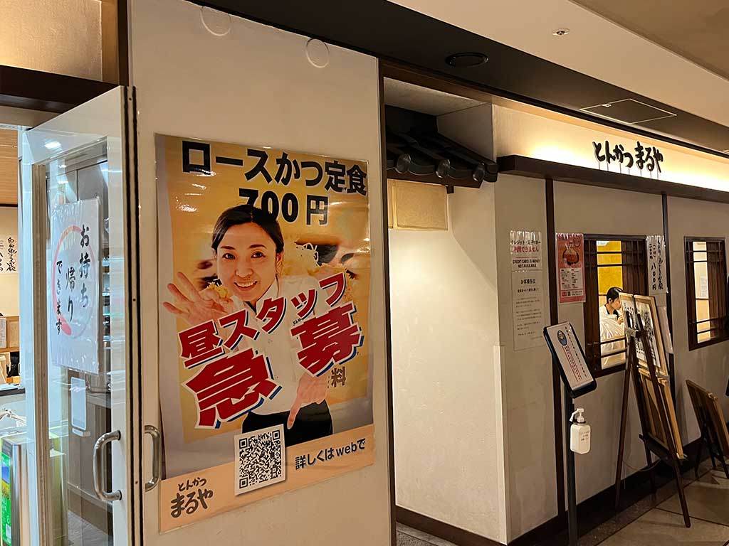 大手町・とんかつまるや