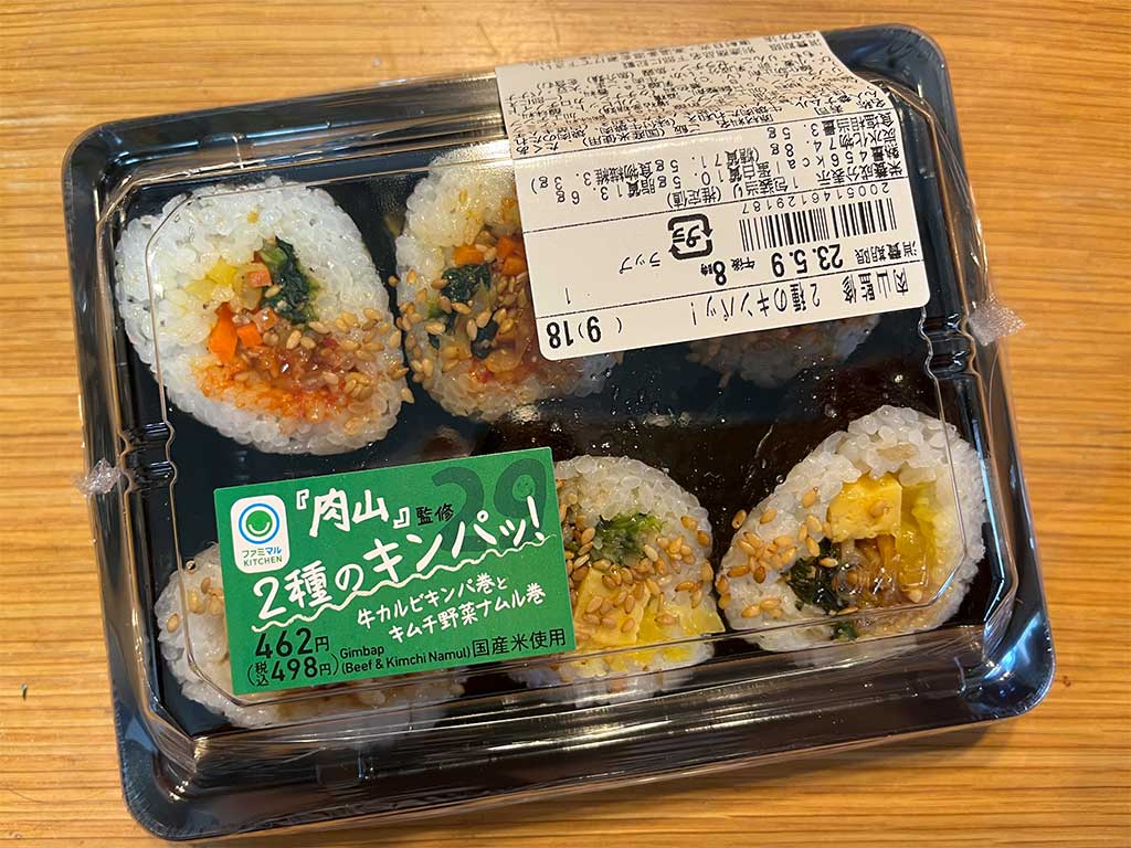 ファミマで買った『肉山』監修 2種のキンパッ!が程よく美味しかった件
