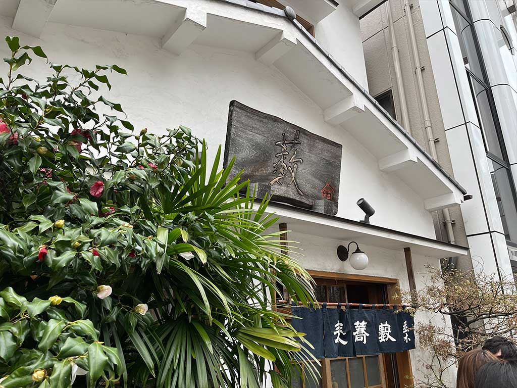 浅草・並木藪蕎麦、蕎麦前からの天ざる蕎麦