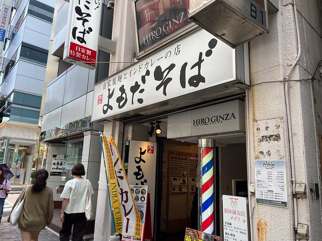 8年半振りに銀座・よもだそばで全く同じメニュー、カレーと冷たいたぬきそばを注文する。